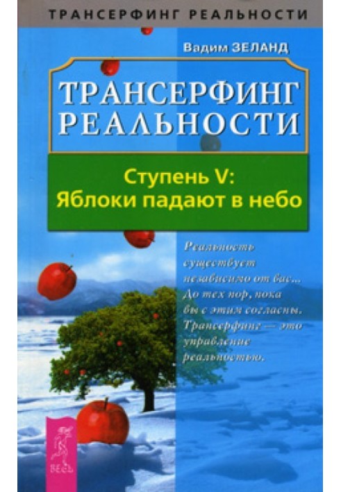 Book Apples are falling into the sky