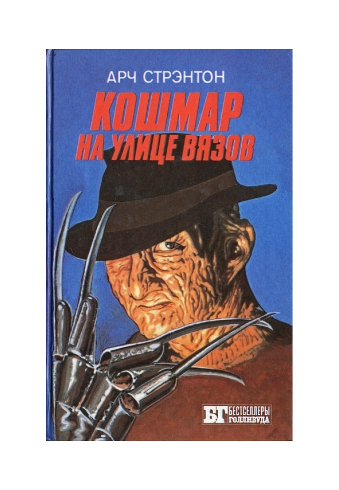 Book A Nightmare on Elm Street