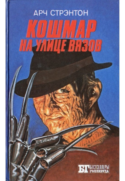 Book A Nightmare on Elm Street