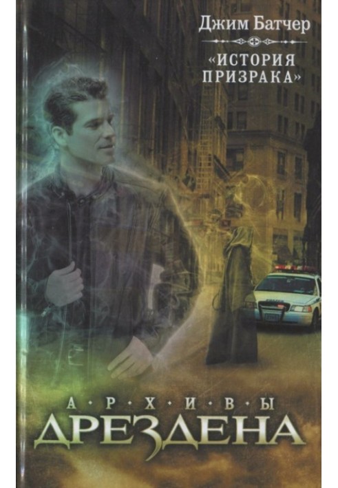 Book Ghost Story