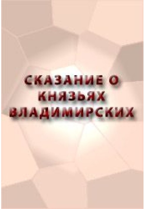 Book The Legend of the Princes of Vladimir