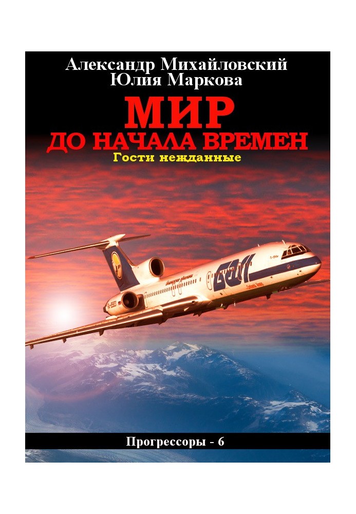 Книга Мир до начала времен
