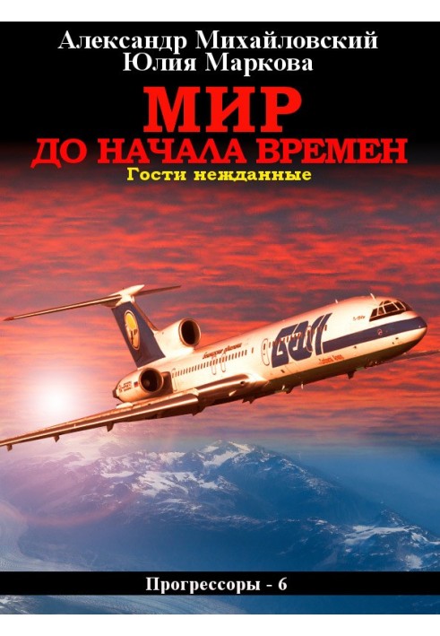 Книга Мир до начала времен