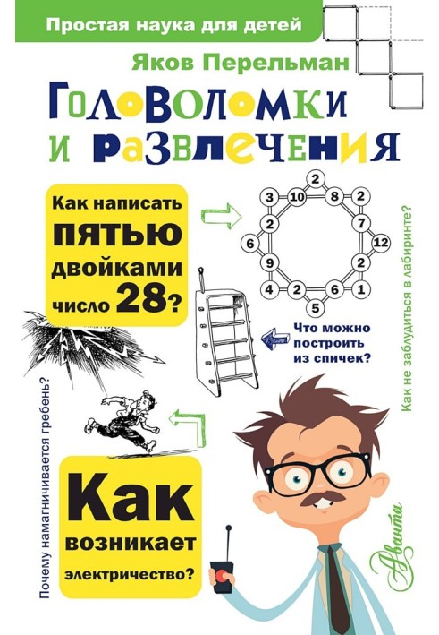 Book Puzzles and entertainment