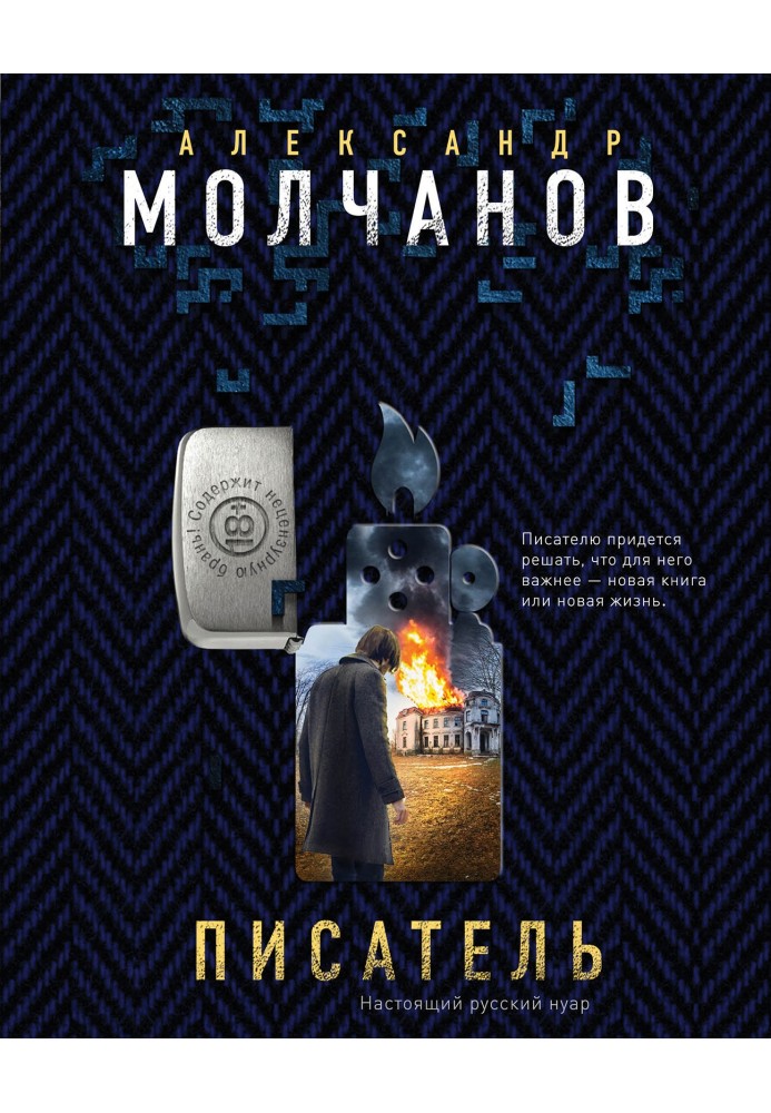 Книга Писатель