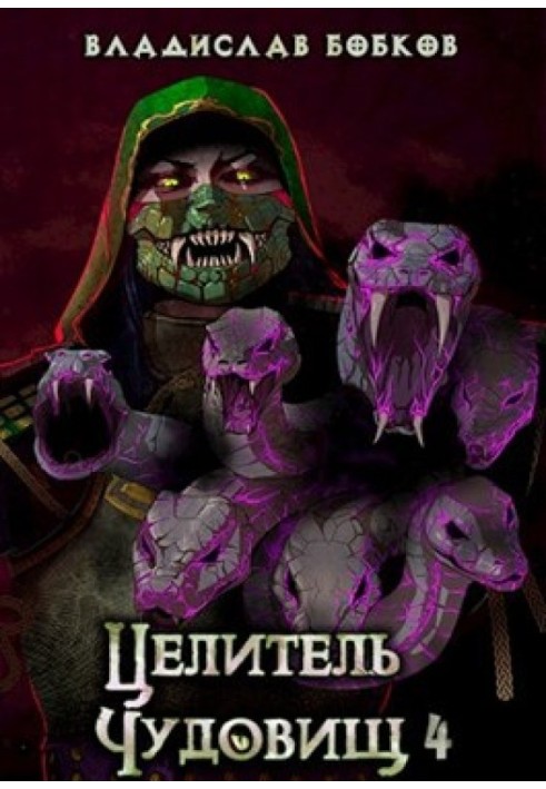Book Monster Healer - 4