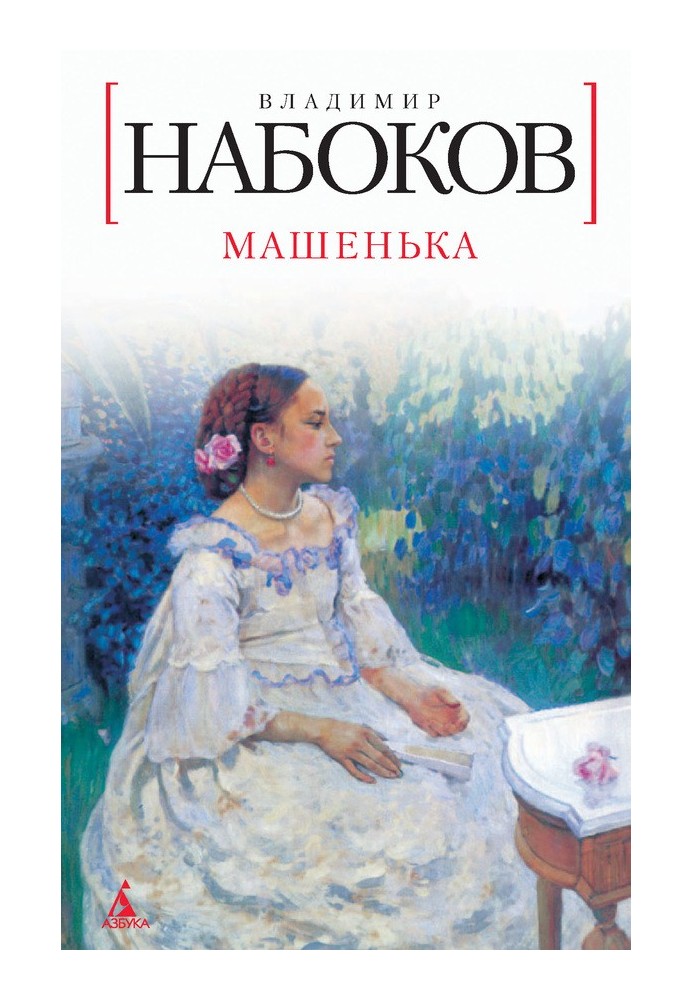 Book Mashenka