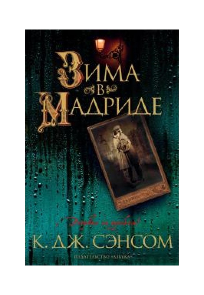 Книга Зима в Мадриде