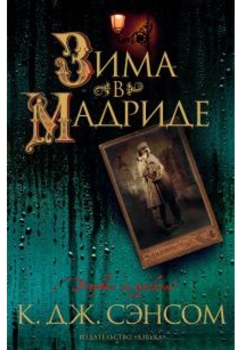 Книга Зима в Мадриде
