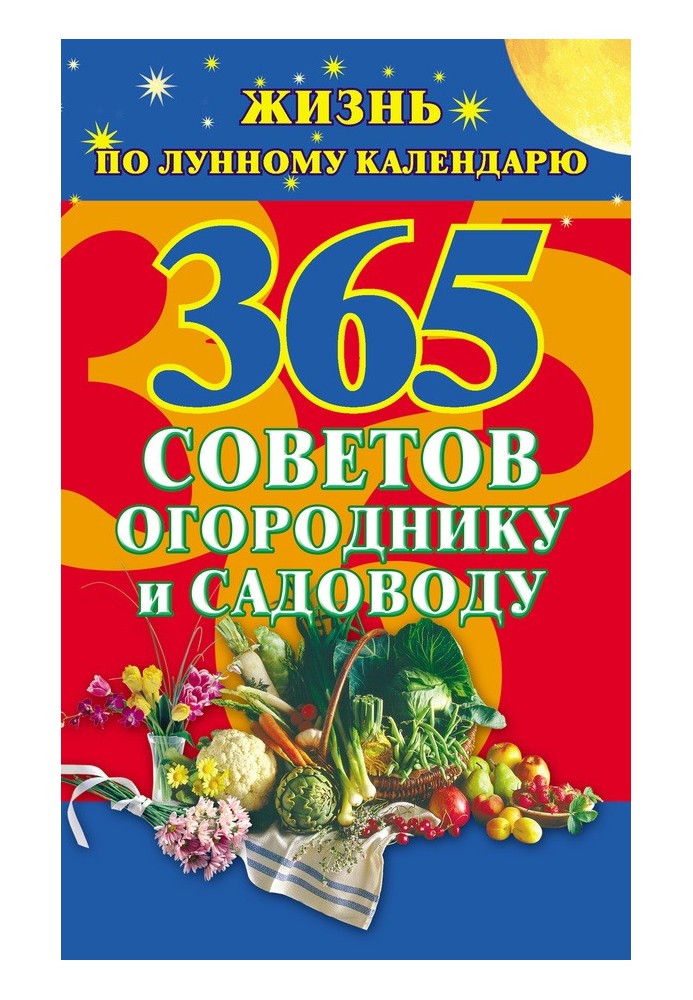 Book 365 tips for gardeners and gardeners. Life according to the lunar calendar
