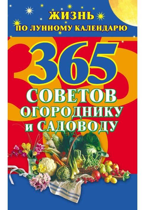 Book 365 tips for gardeners and gardeners. Life according to the lunar calendar