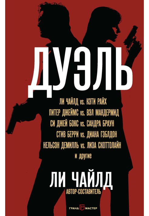Книга Дуэль