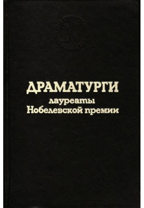 Книга Речь по случаю вручения Нобелевской премии