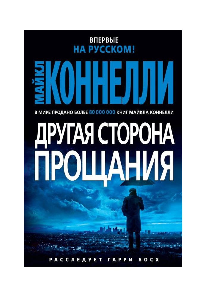 Book The other side of goodbye