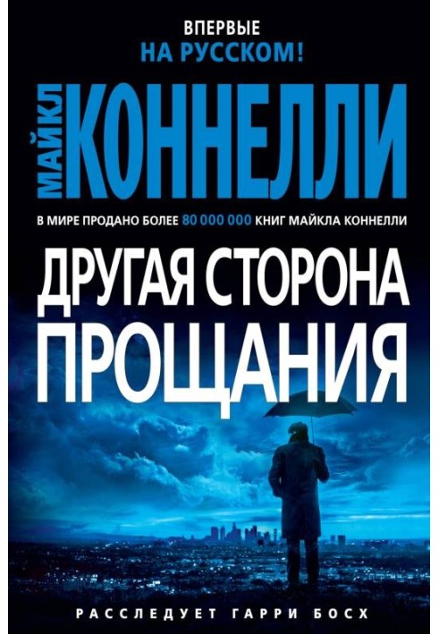 Book The other side of goodbye