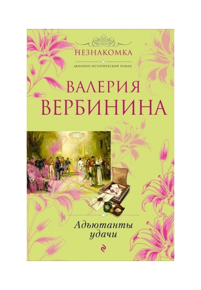 Book Adjutants of Fortune