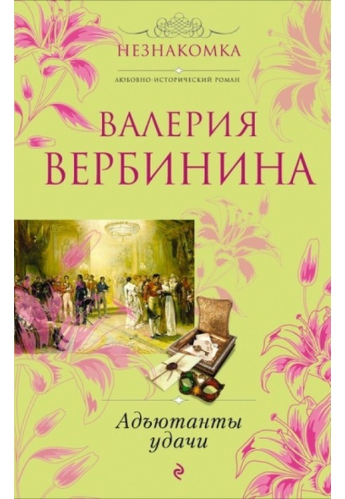 Book Adjutants of Fortune