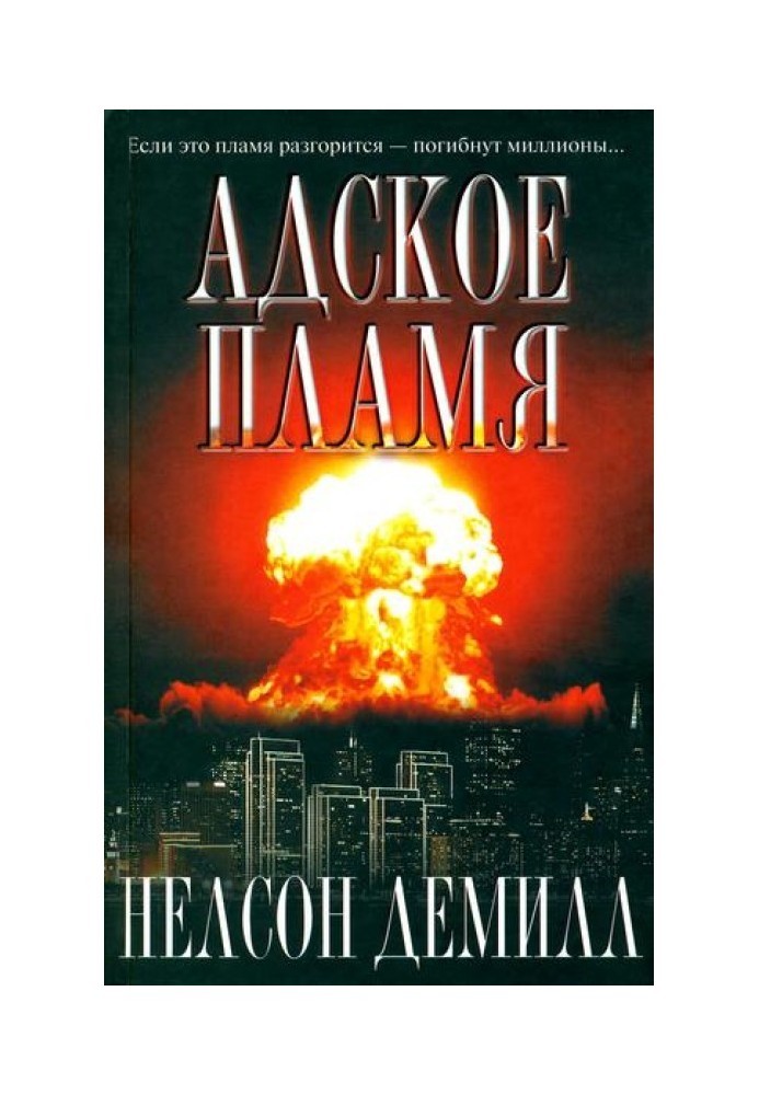 Book Hell fire