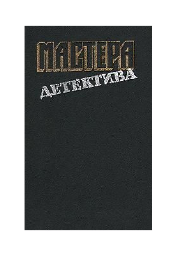 Book Detective masters. Issue 12