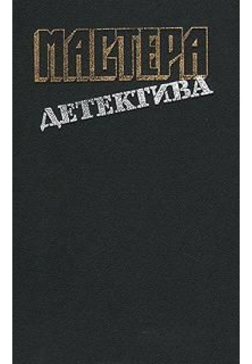 Book Detective masters. Issue 12