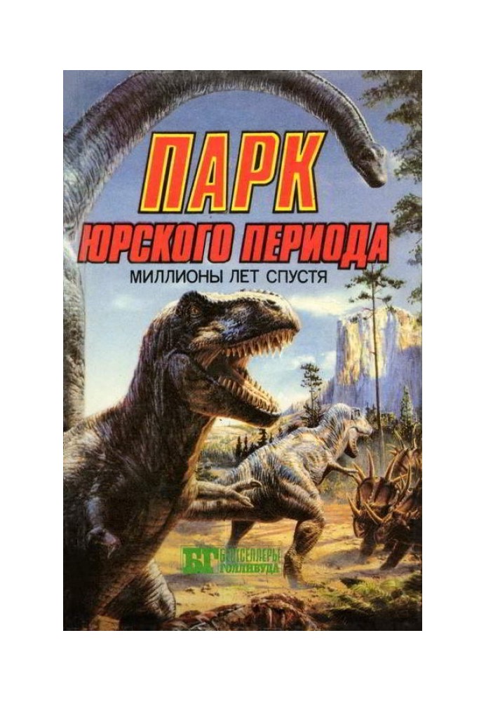 Book Jurassic Park: Millions of Years Later