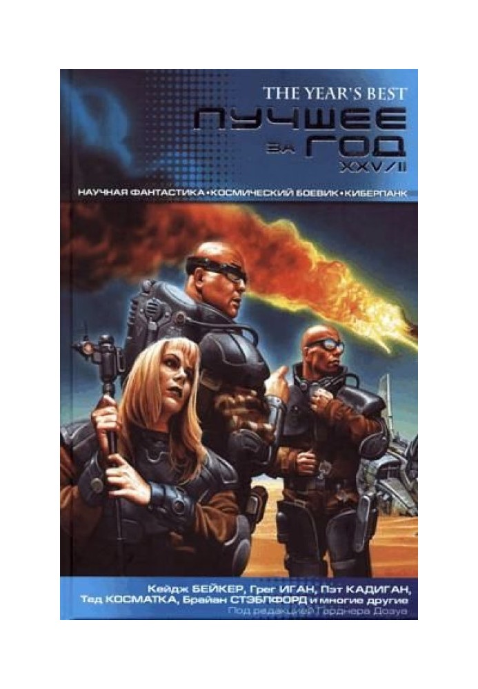 Book Best of the year. XXV-II. Science fiction. Space action movie. Cyberpunk