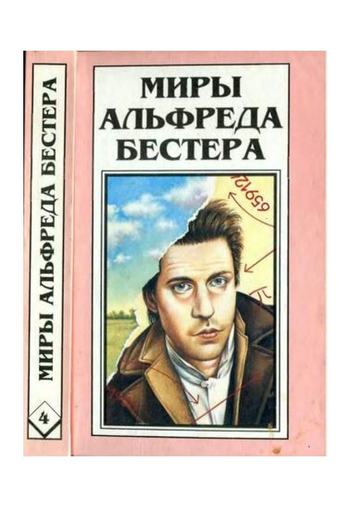 Book The Worlds of Alfred Bester. Volume 04. Stories