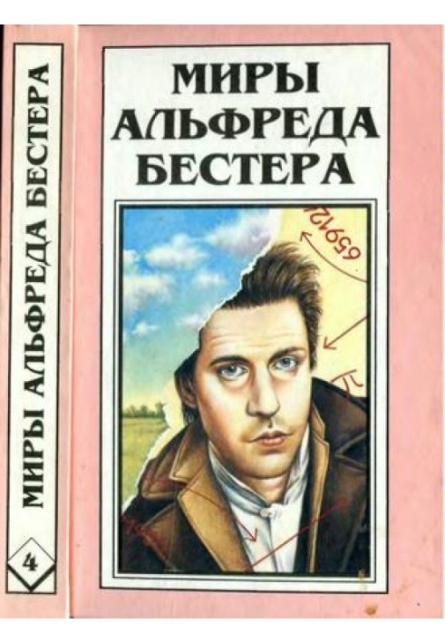 Book The Worlds of Alfred Bester. Volume 04. Stories