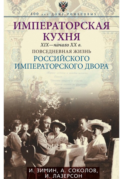 Book Imperial cuisine, XIX - early XX centuries
