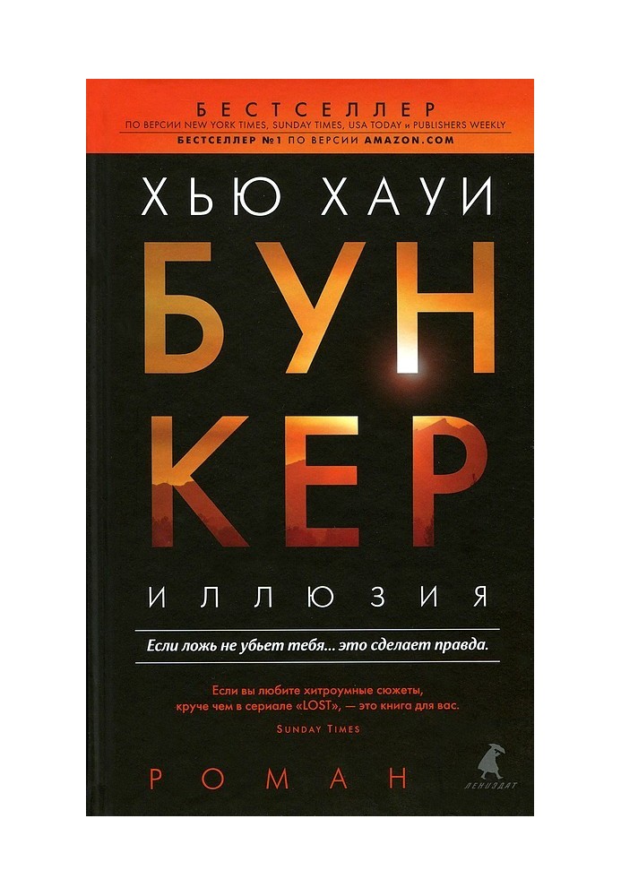 Книга Бункер. Иллюзия