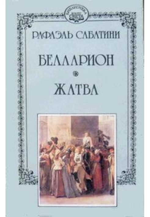 Книга Жатва
