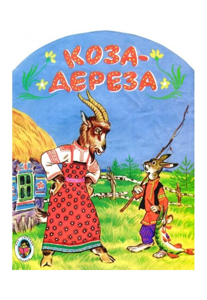 Book Dereza goat