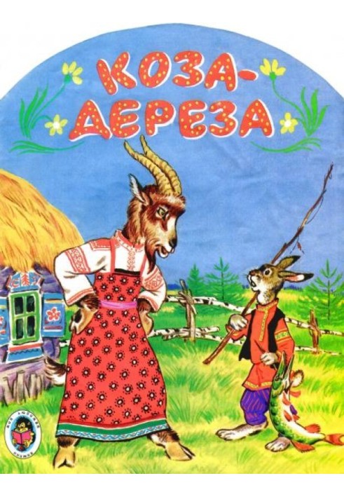 Book Dereza goat