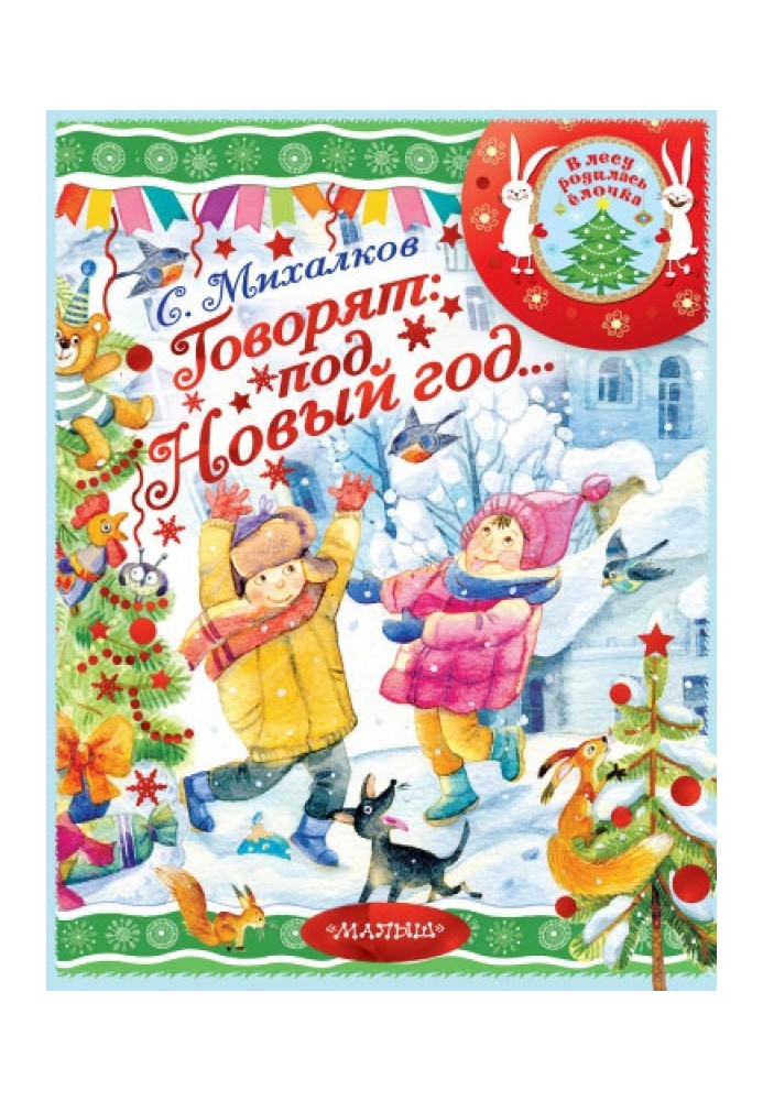 Book They say: on New Year's...