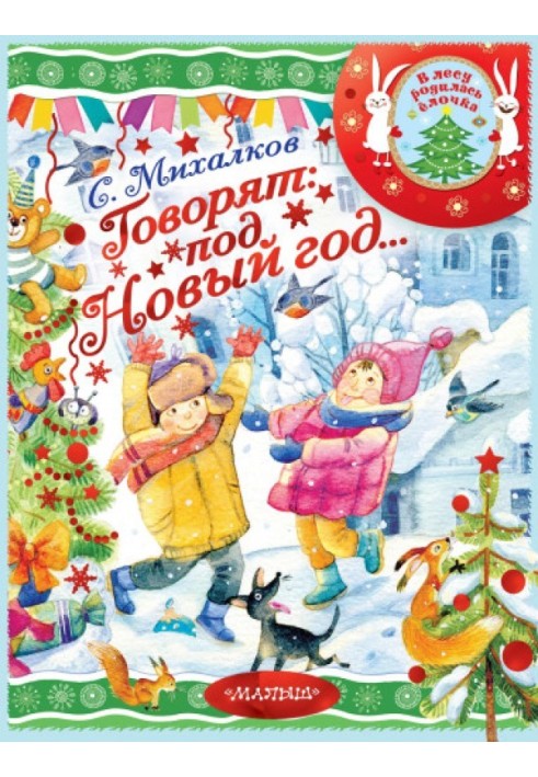 Book They say: on New Year's...