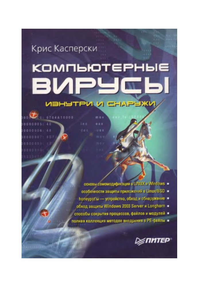 Book Computer viruses inside and out