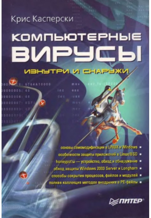 Book Computer viruses inside and out