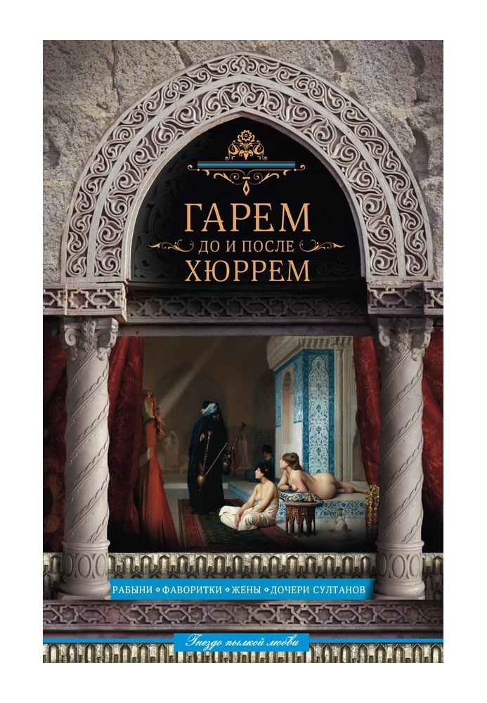 Book Harem before and after Hurrem
