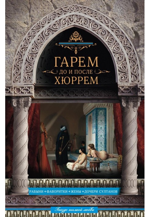 Book Harem before and after Hurrem