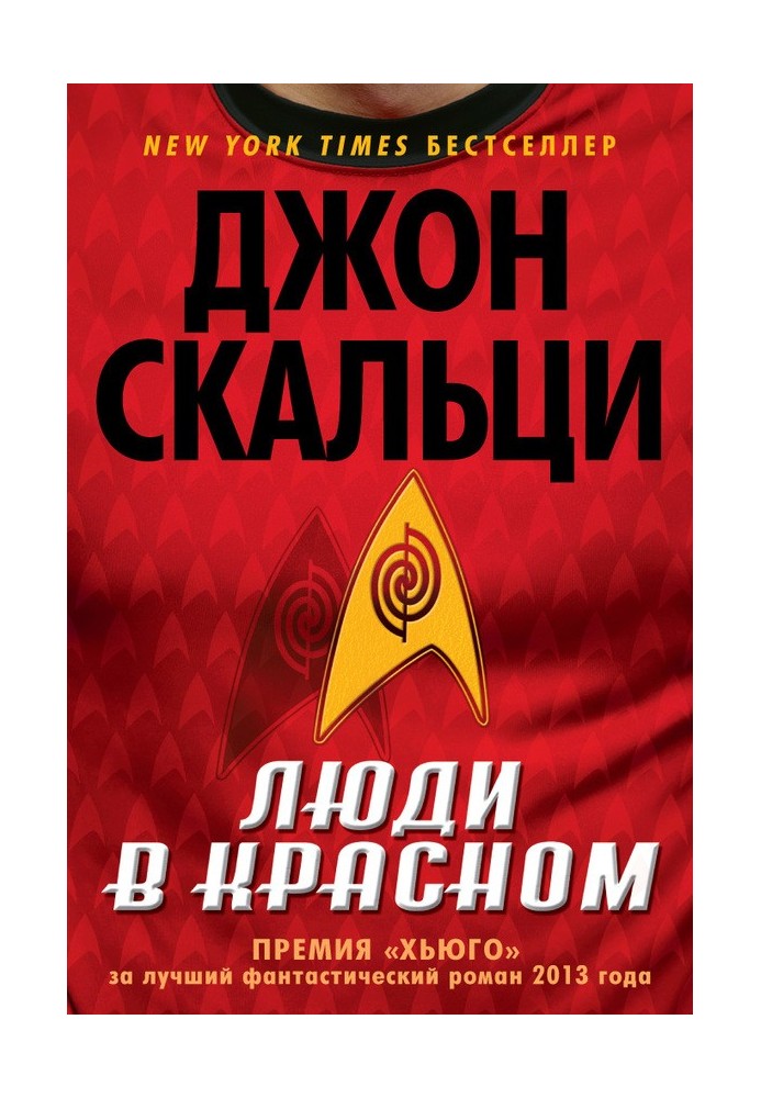 Book Men in Red (collection)