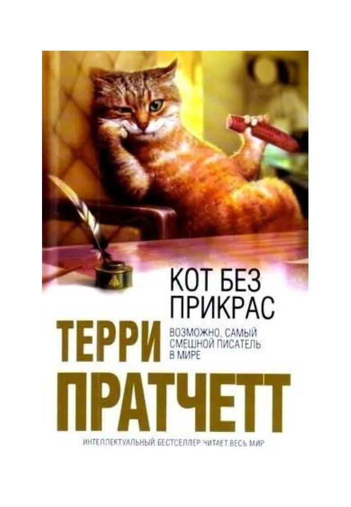Book The cat without embellishment