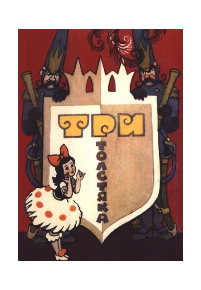 Book Three fat men