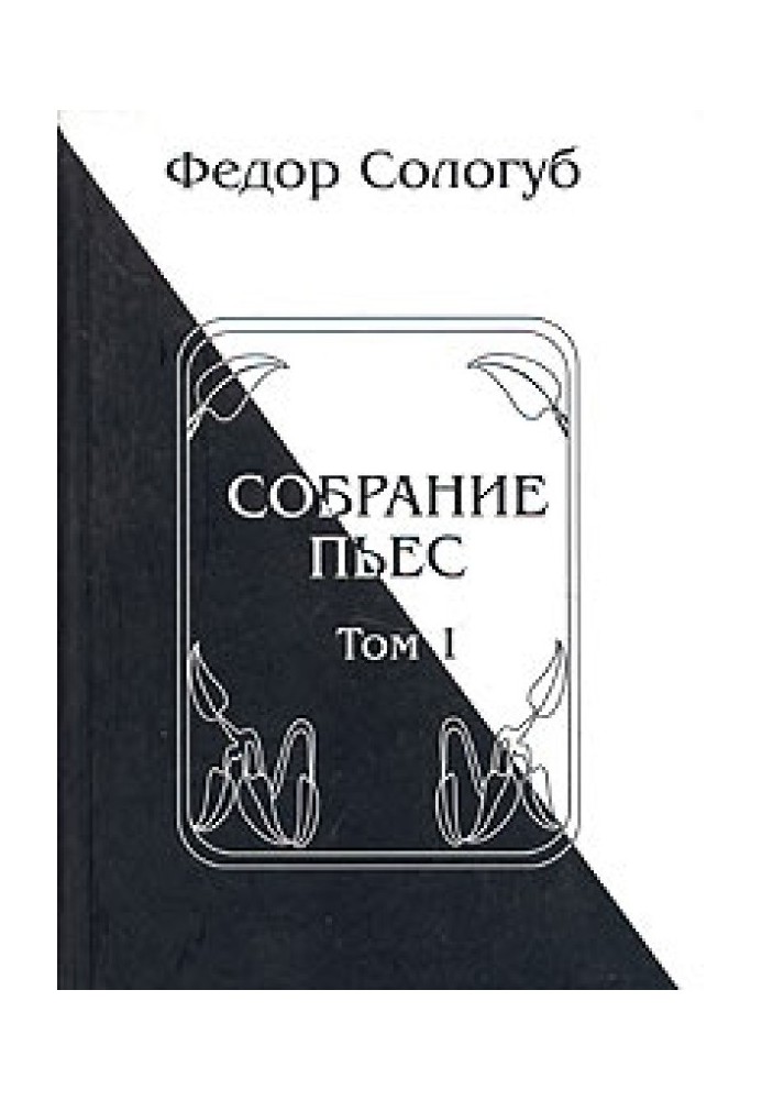 Book Collection of plays. Book 1
