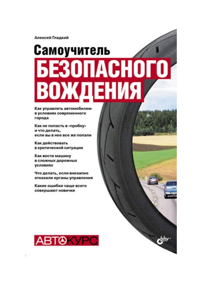Book Safe driving tutorial