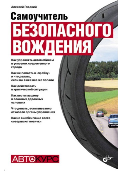 Book Safe driving tutorial