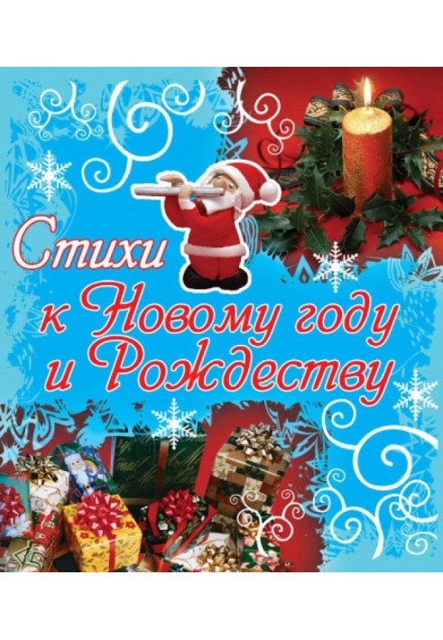 Book Poems for the New Year and Christmas