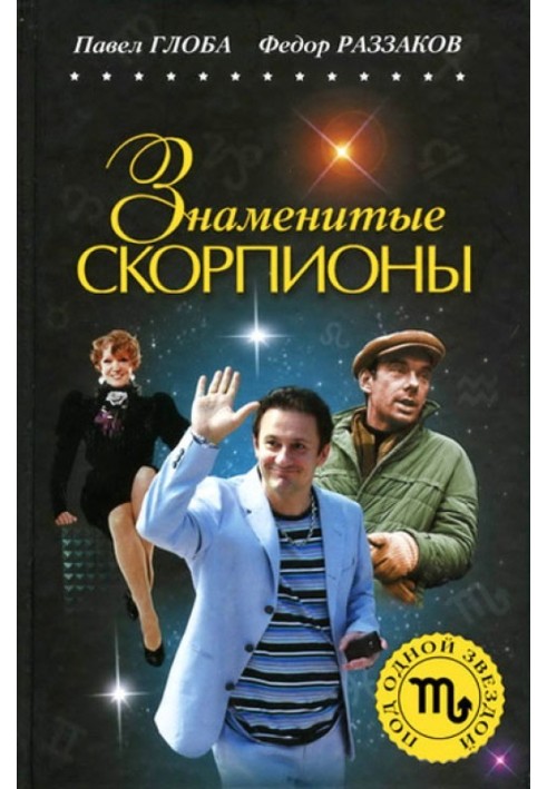 Book Famous Scorpios