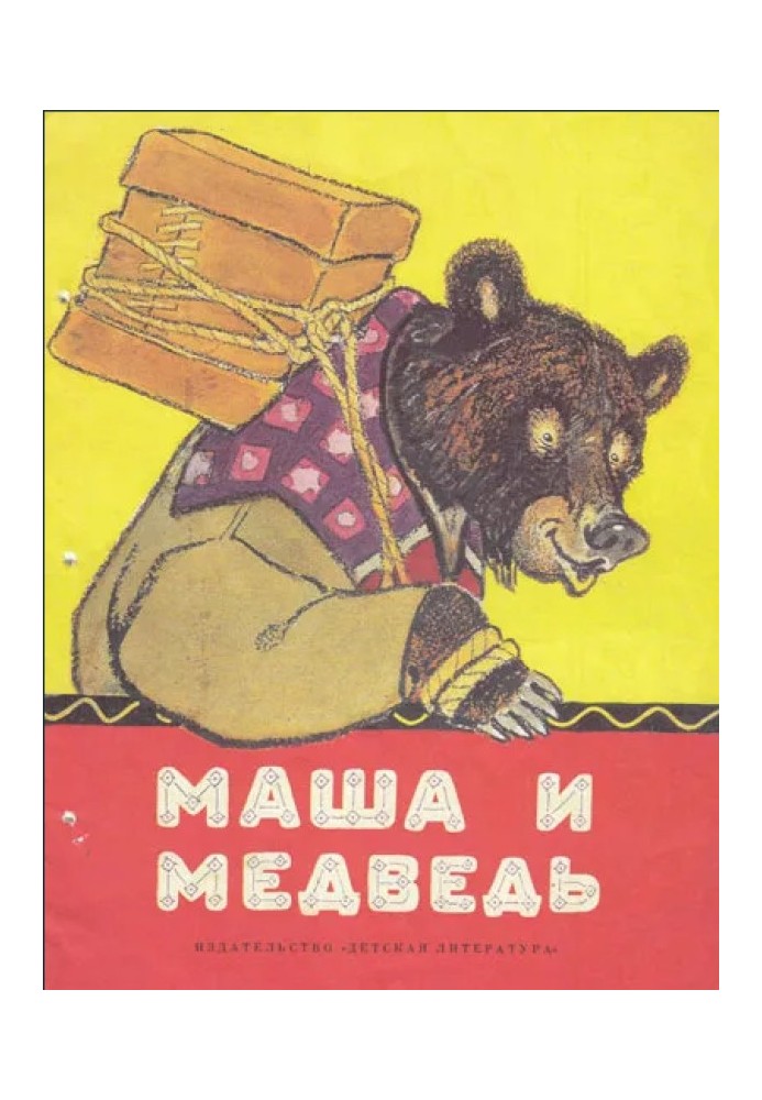Book Masha and the Bear. Fox with a rolling pin