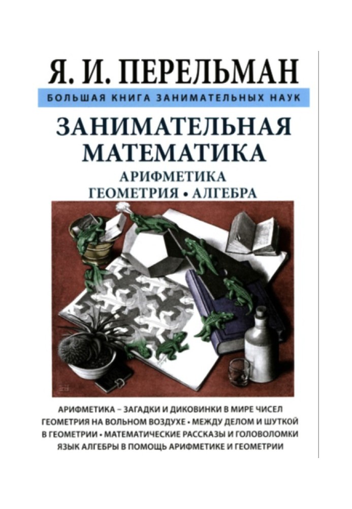 Book Entertaining mathematics