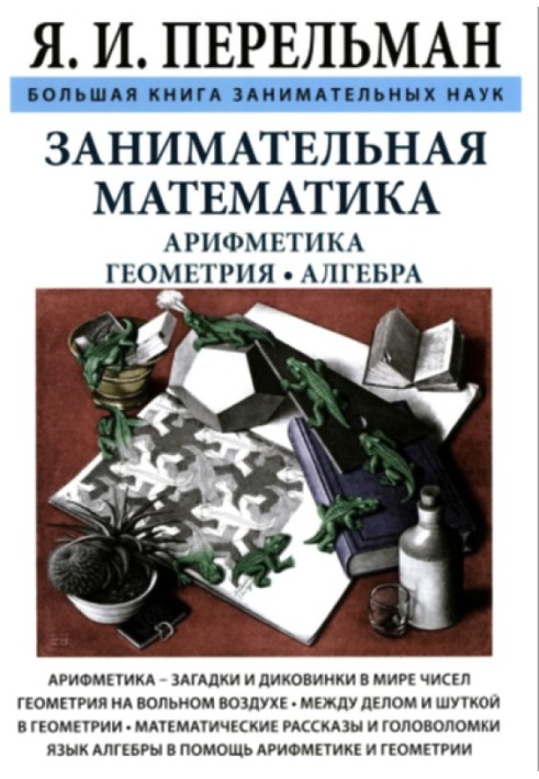 Book Entertaining mathematics